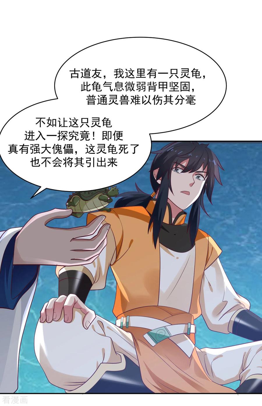 混沌丹神 144 入洞 第4页
