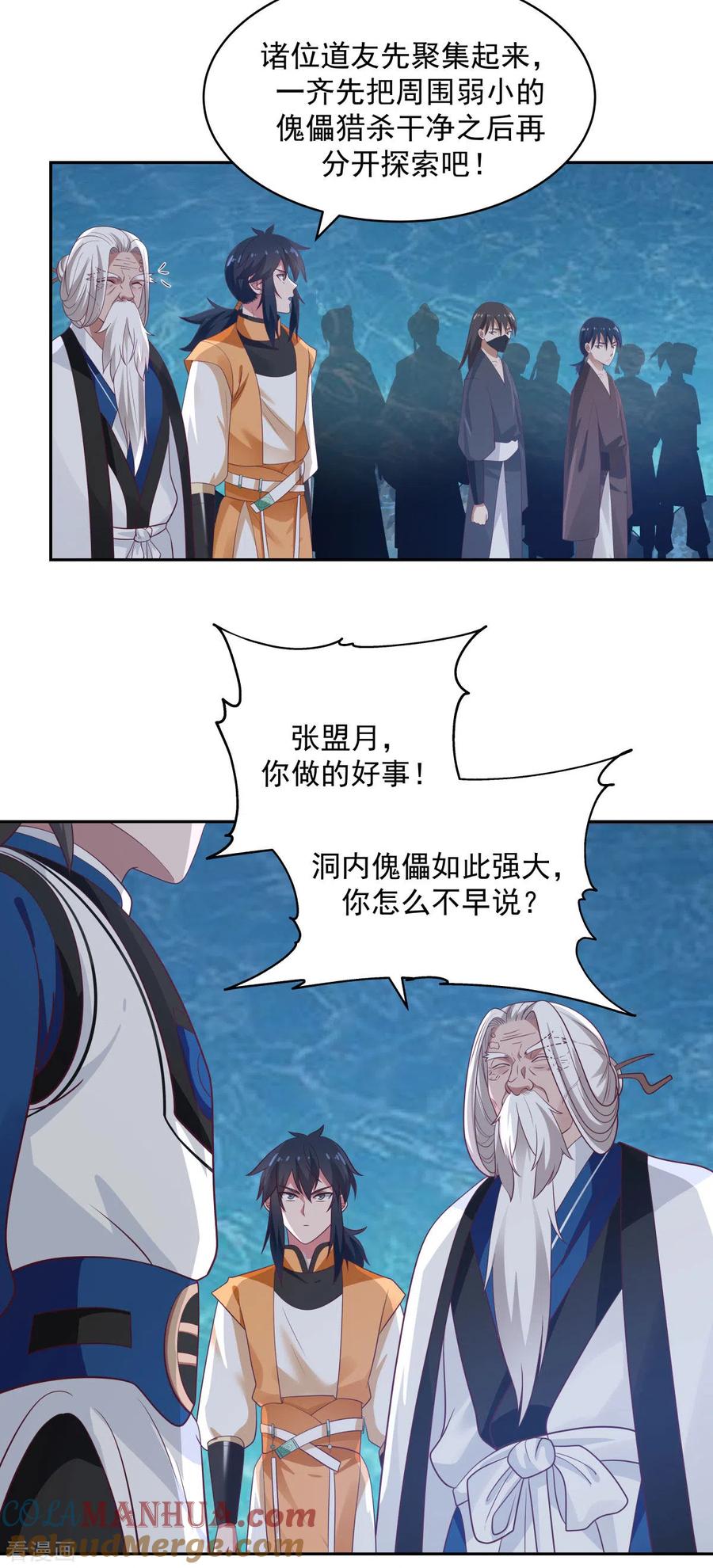 混沌丹神 144 入洞 第11页