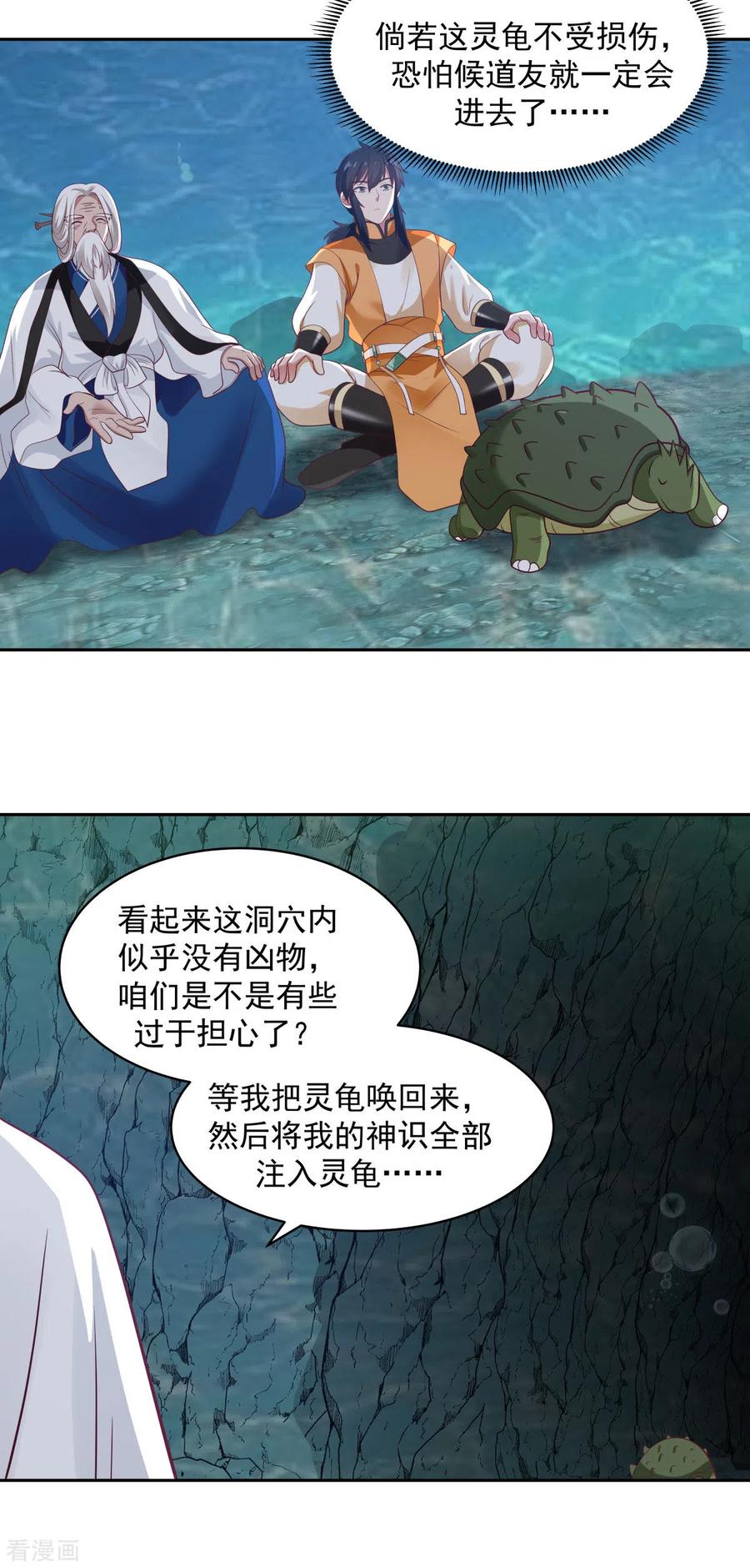 混沌丹神 144 入洞 第6页
