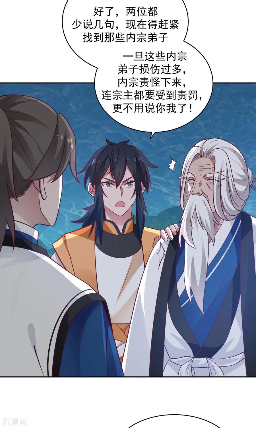 混沌丹神 144 入洞 第14页