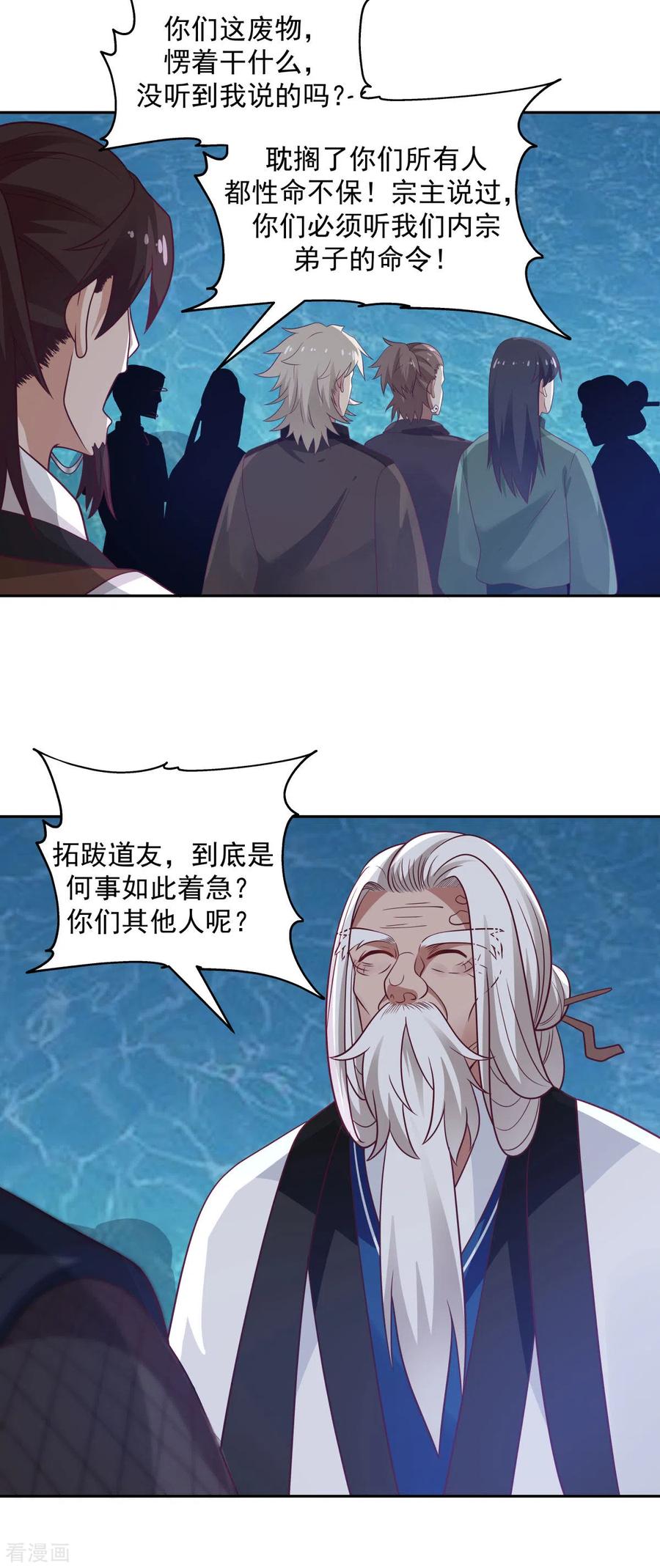 混沌丹神 144 入洞 第18页