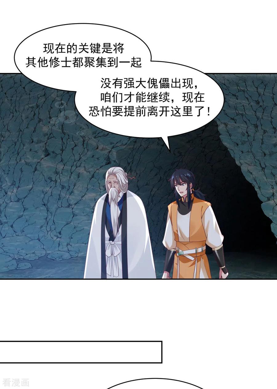 混沌丹神 144 入洞 第10页