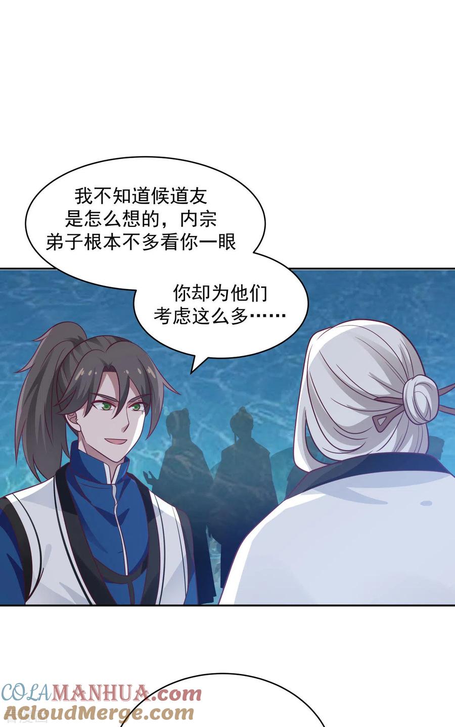 混沌丹神 144 入洞 第13页