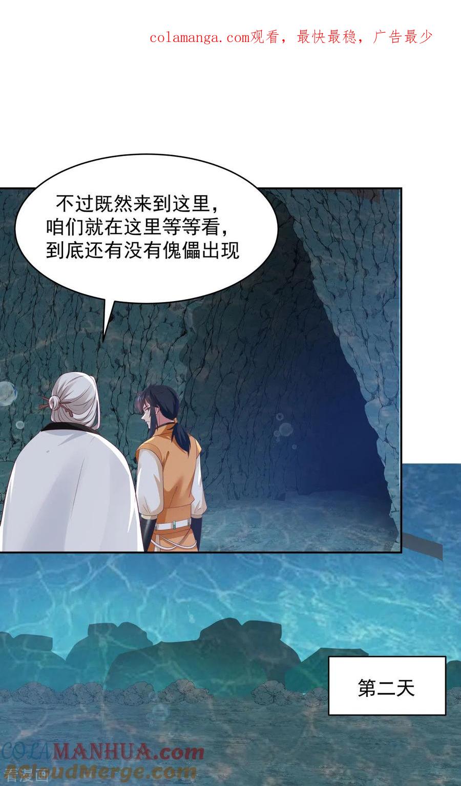 混沌丹神 144 入洞 第1页