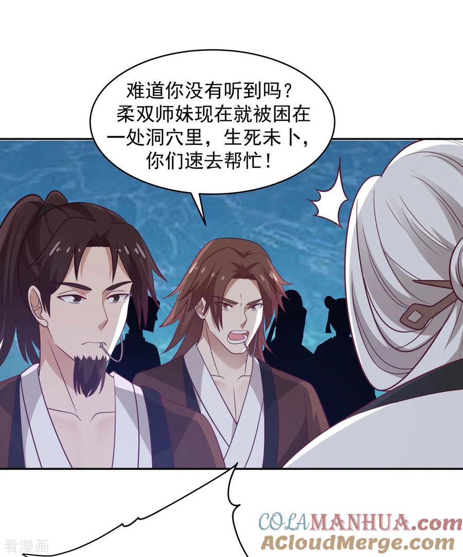 混沌丹神 144 入洞 第19页