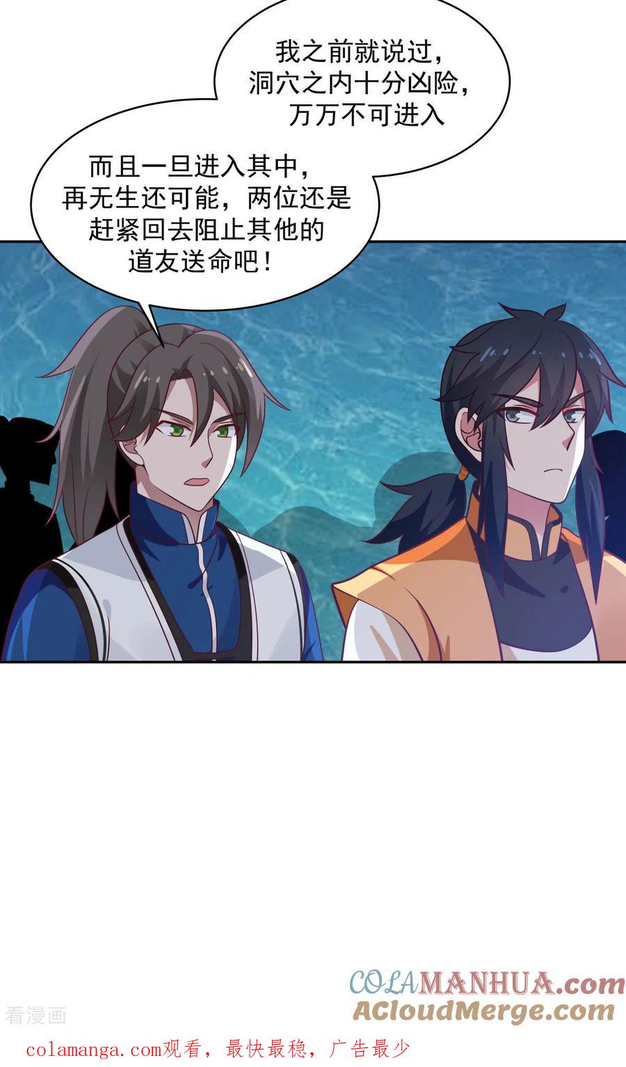 混沌丹神 144 入洞 第21页