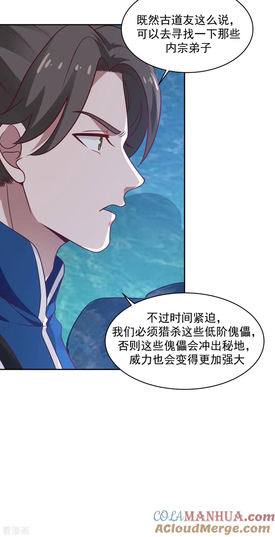 混沌丹神 144 入洞 第15页