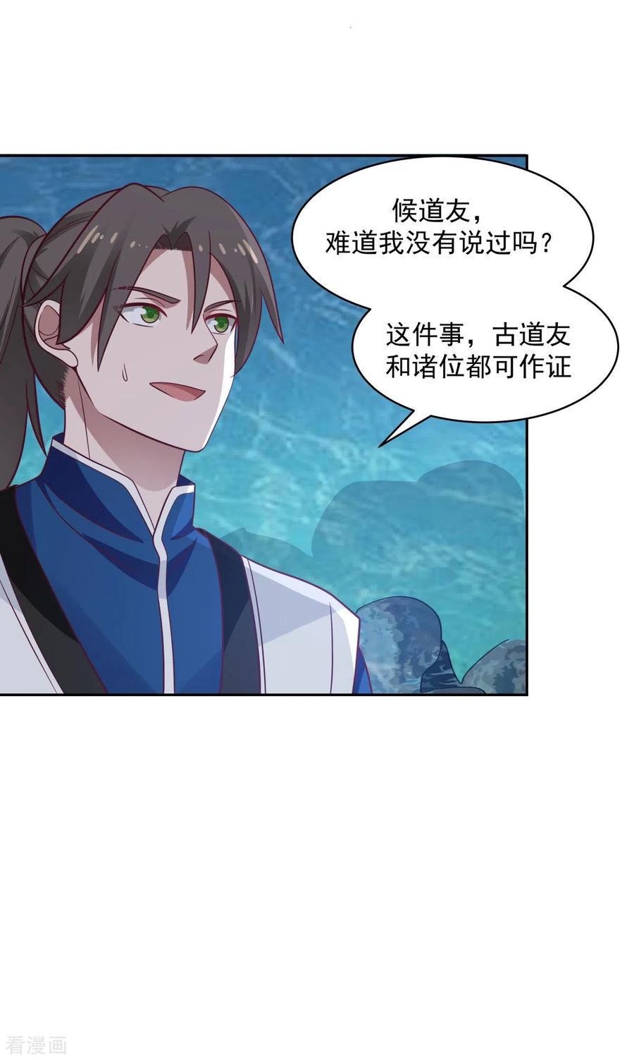 混沌丹神 144 入洞 第12页