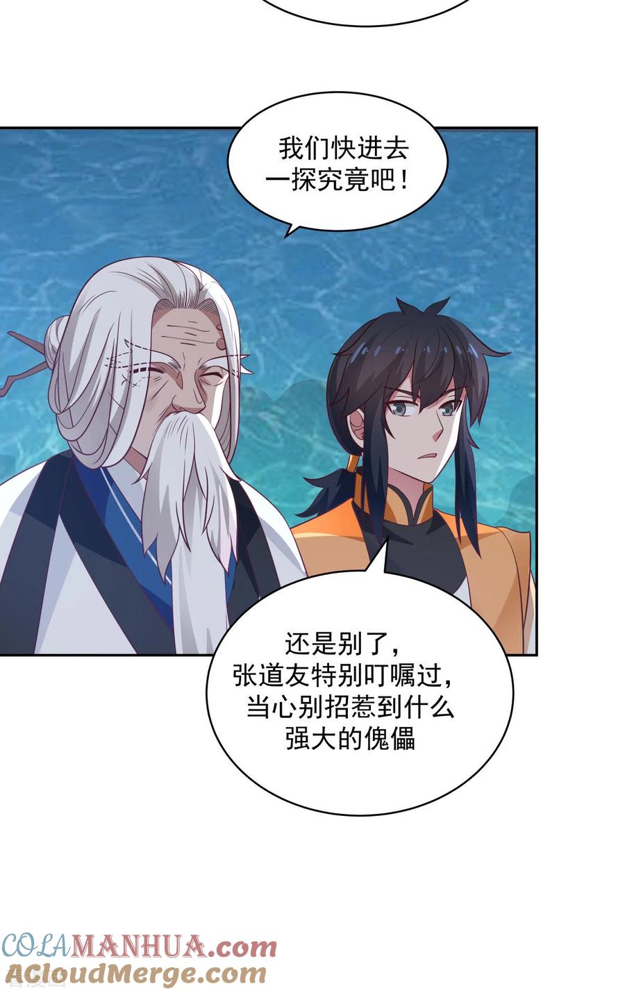 混沌丹神 144 入洞 第3页