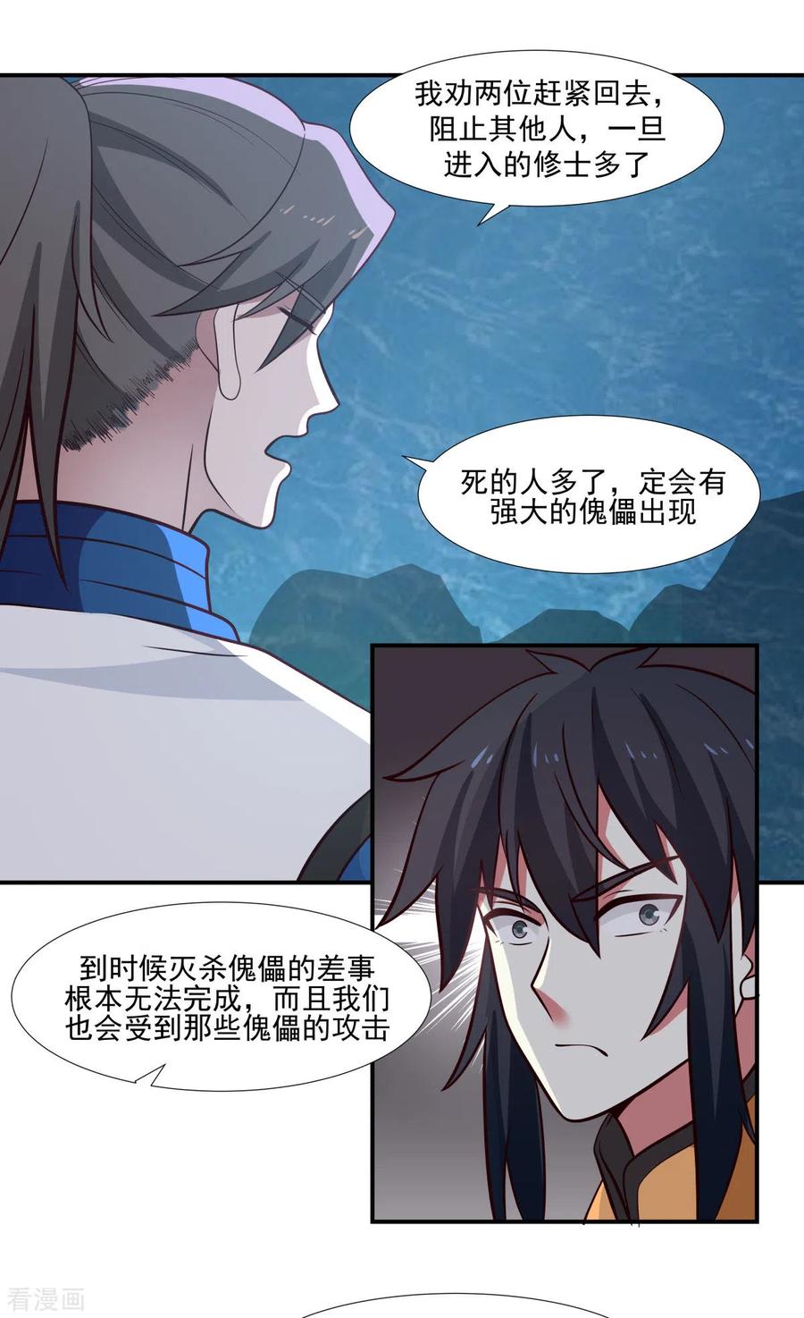 混沌丹神 145 魂灵 第8页