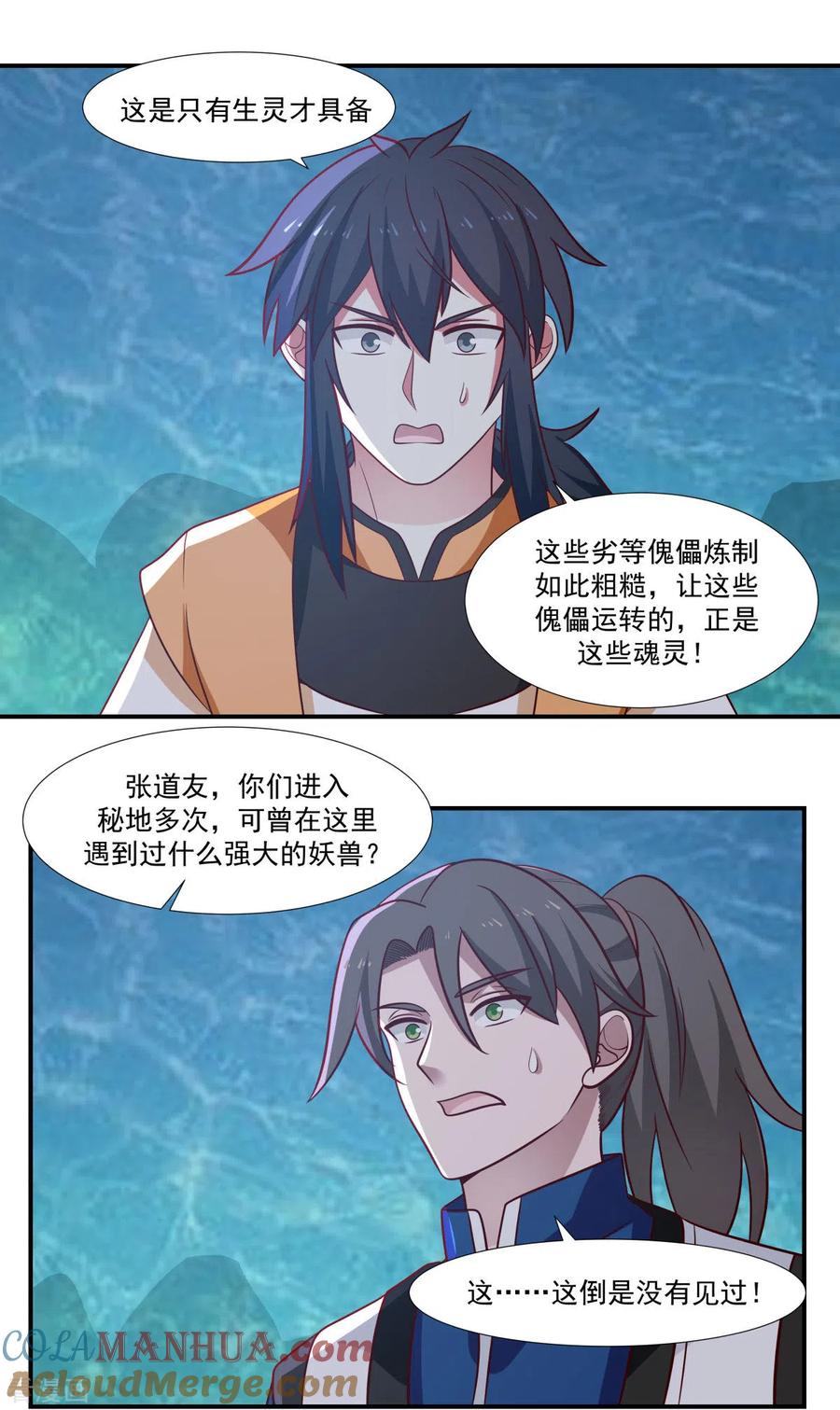 混沌丹神 145 魂灵 第13页
