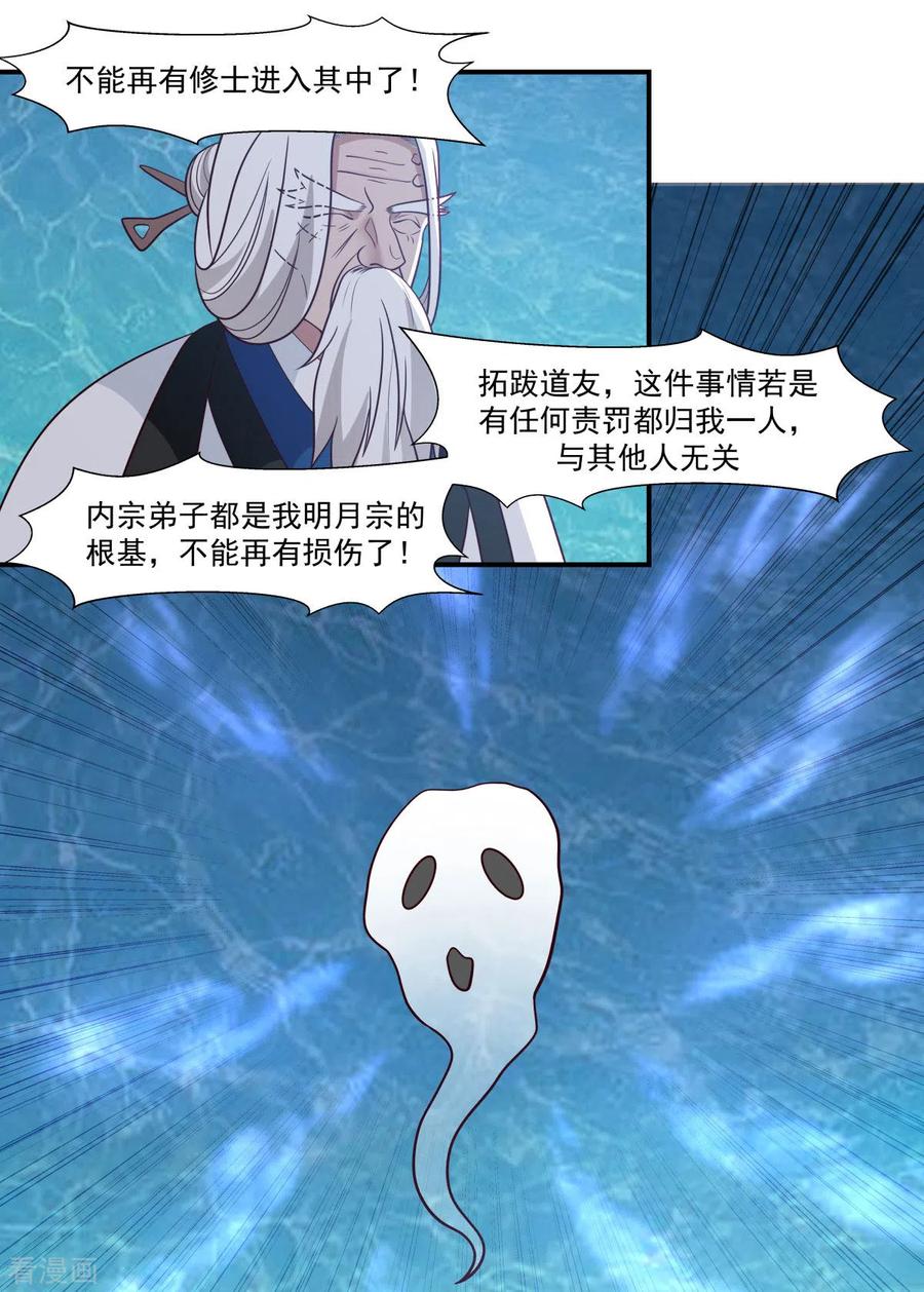 混沌丹神 145 魂灵 第16页