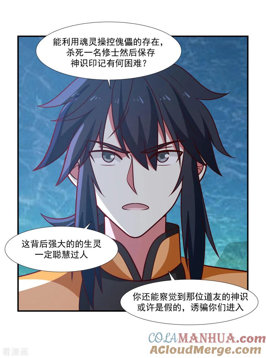 混沌丹神 145 魂灵 第15页