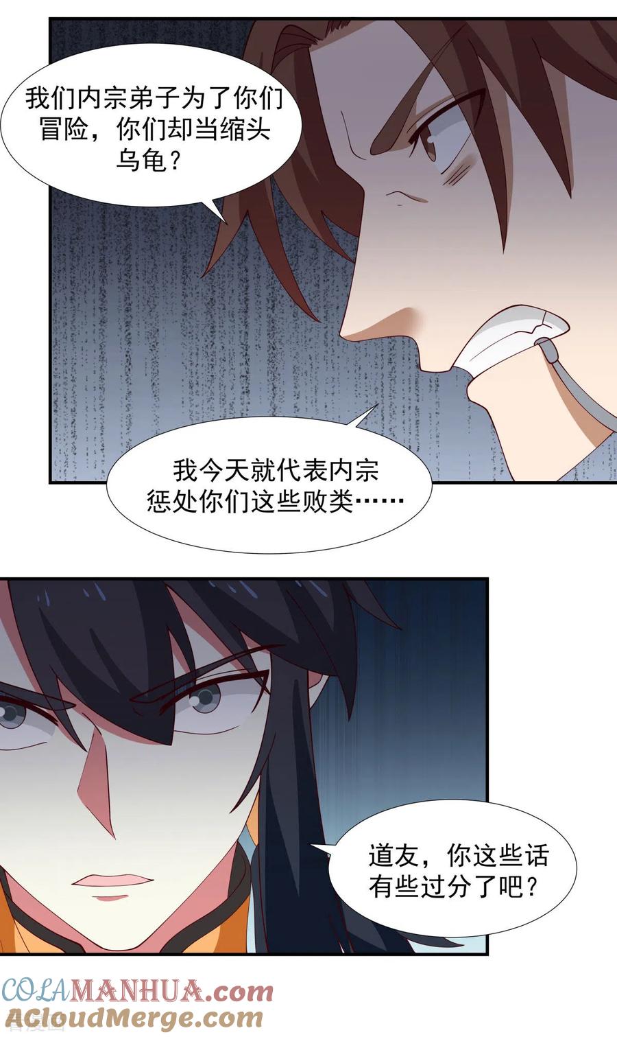 混沌丹神 145 魂灵 第3页