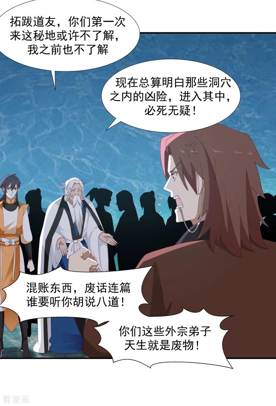 混沌丹神 145 魂灵 第2页