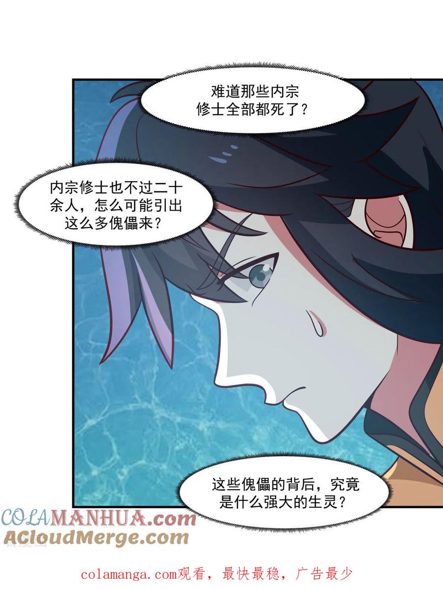 混沌丹神 145 魂灵 第21页