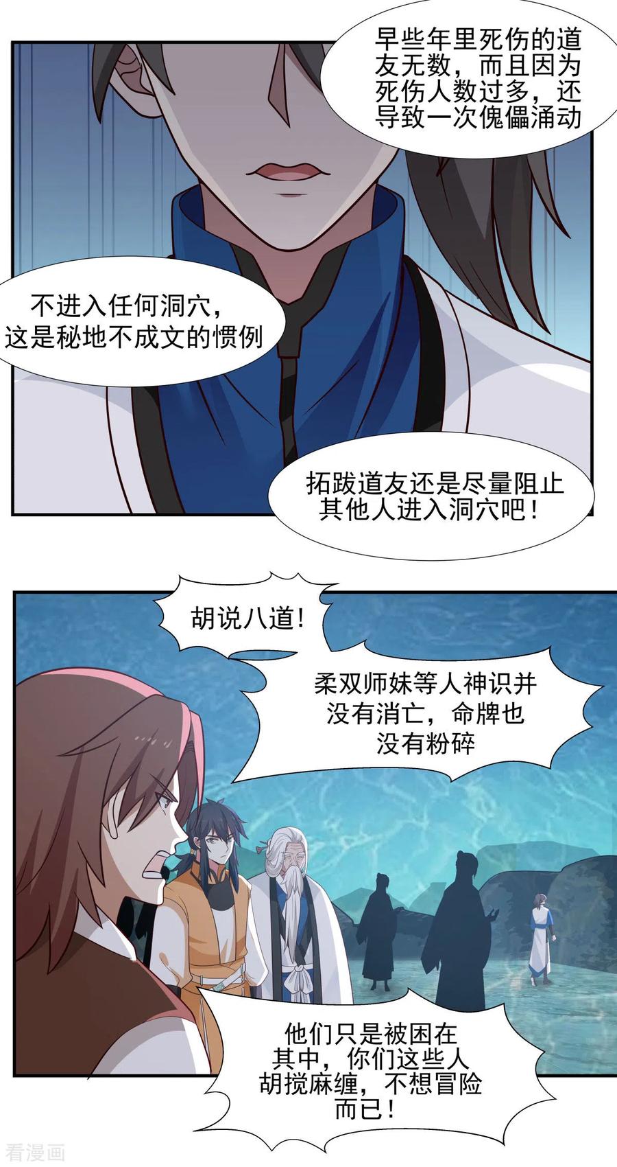 混沌丹神 145 魂灵 第6页