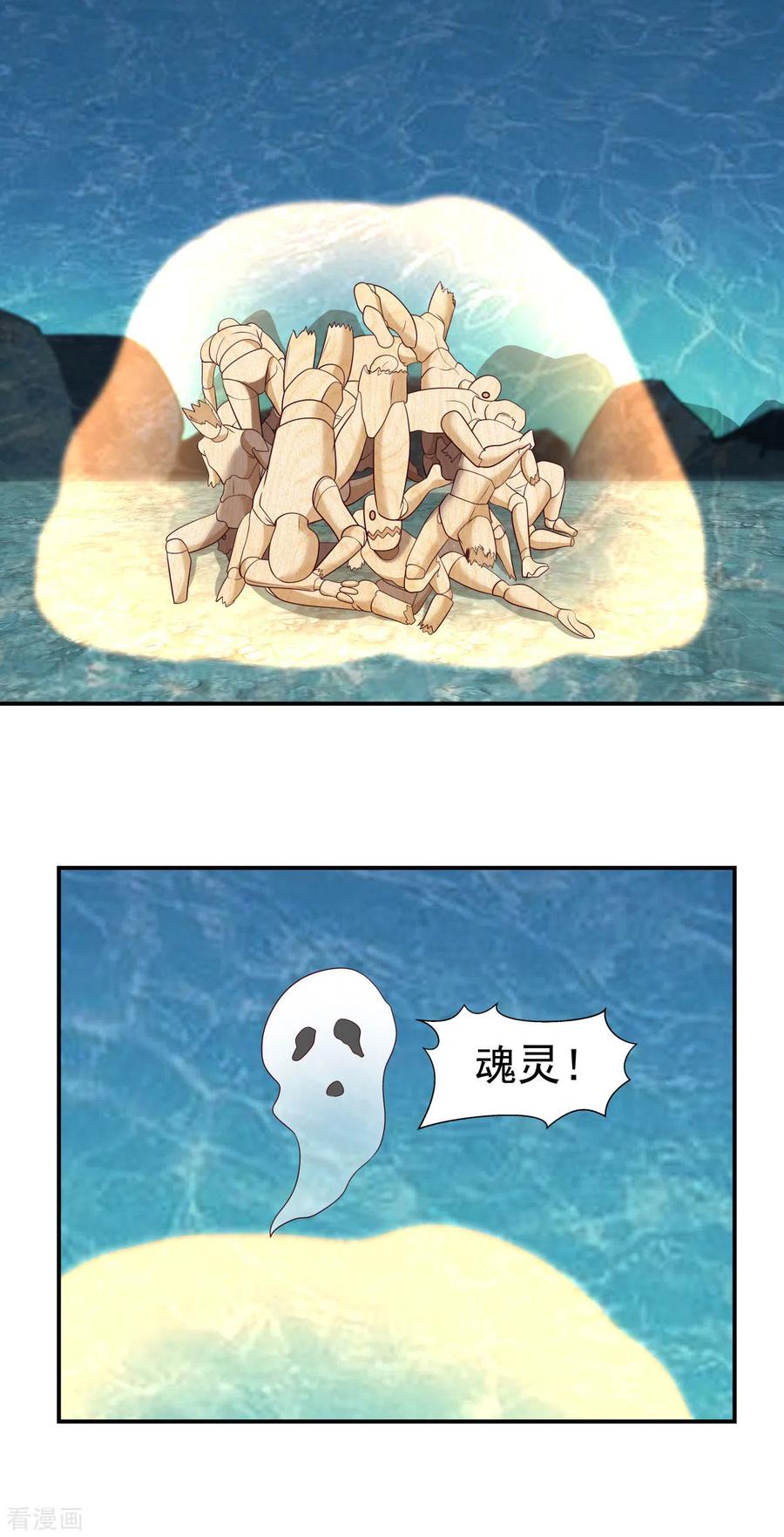 混沌丹神 145 魂灵 第12页