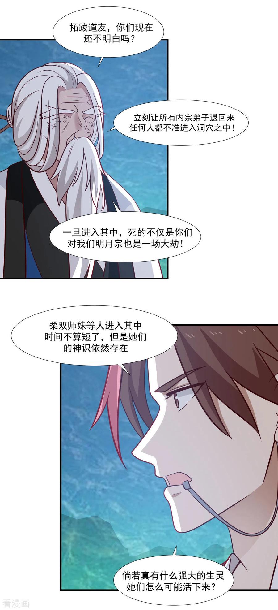 混沌丹神 145 魂灵 第14页