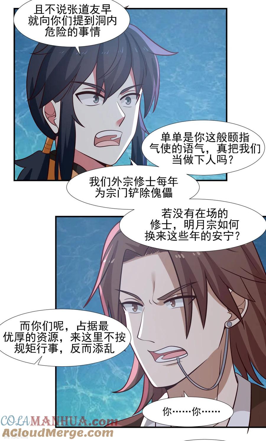 混沌丹神 145 魂灵 第5页