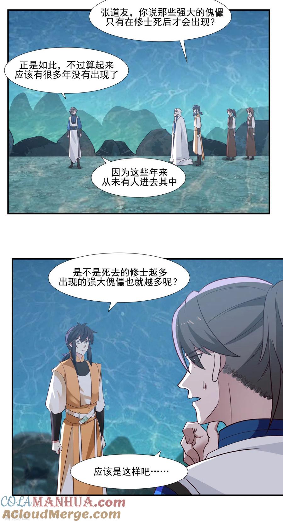 混沌丹神 145 魂灵 第9页
