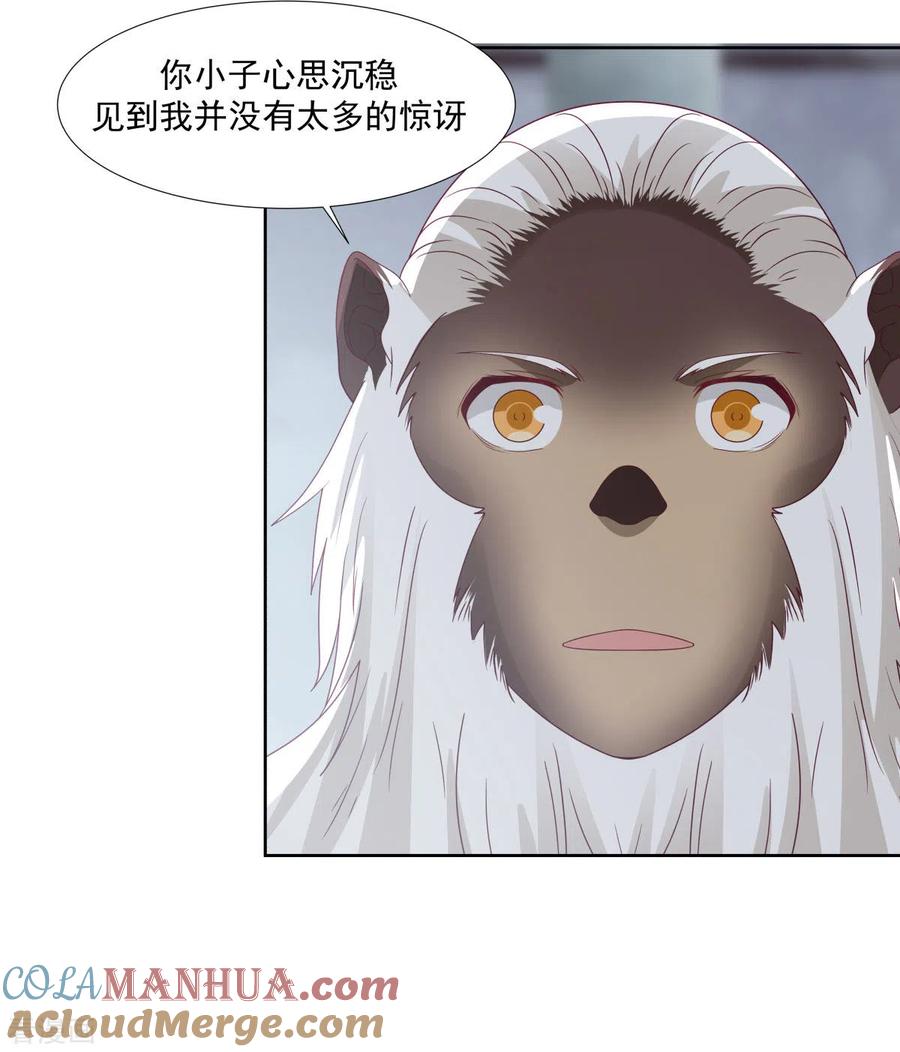混沌丹神 146 金骏兽 第17页