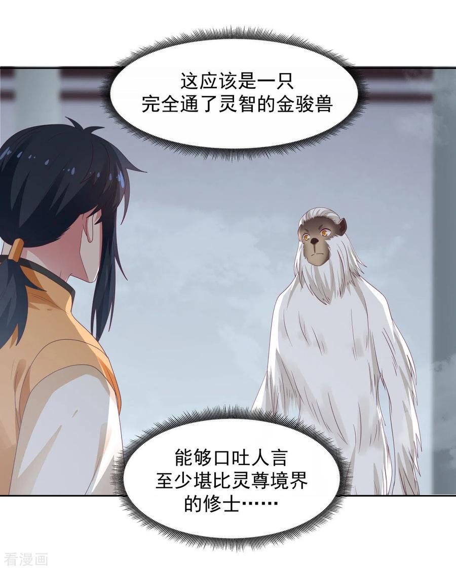混沌丹神 146 金骏兽 第16页