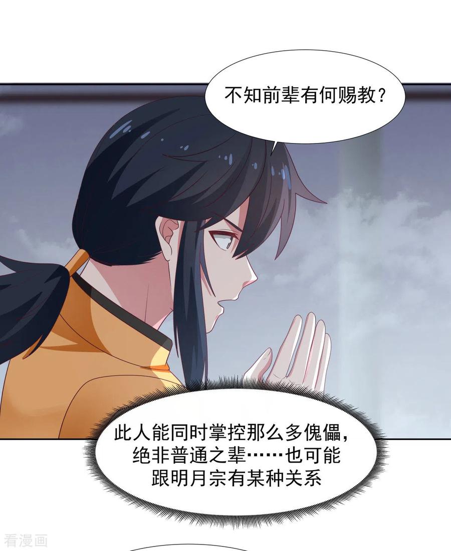 混沌丹神 146 金骏兽 第10页