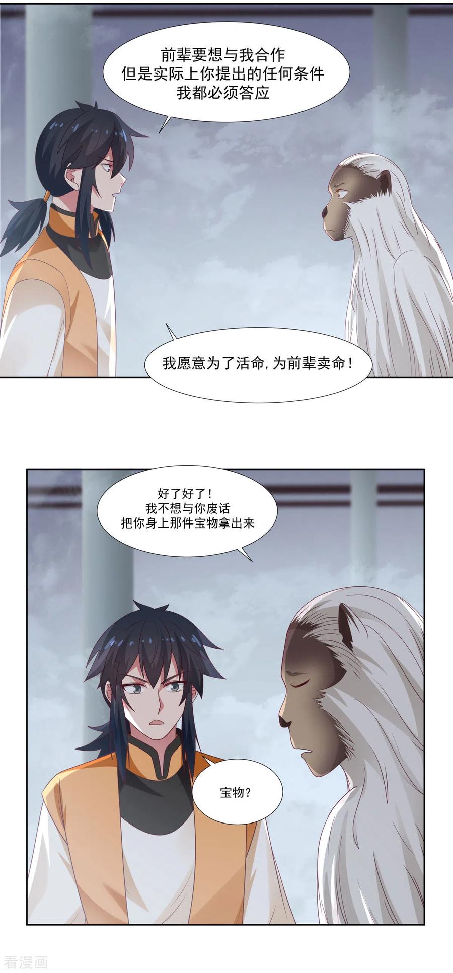 混沌丹神 146 金骏兽 第18页