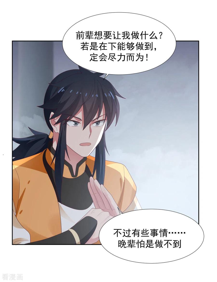 混沌丹神 146 金骏兽 第12页