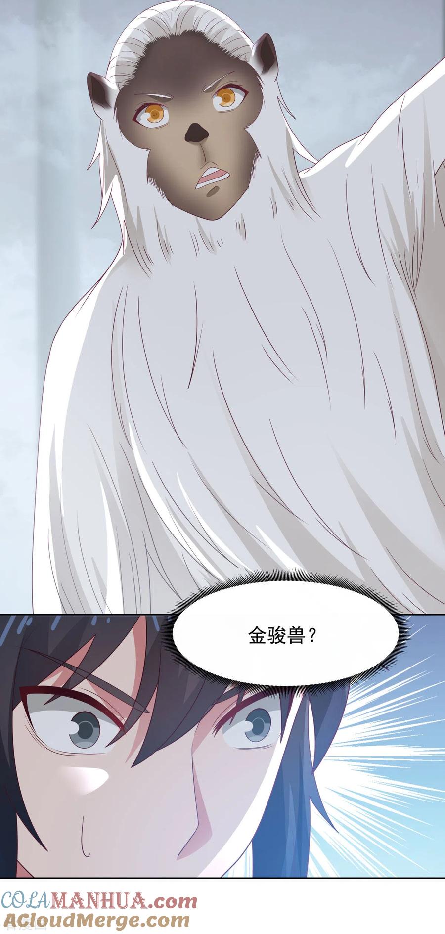 混沌丹神 146 金骏兽 第15页