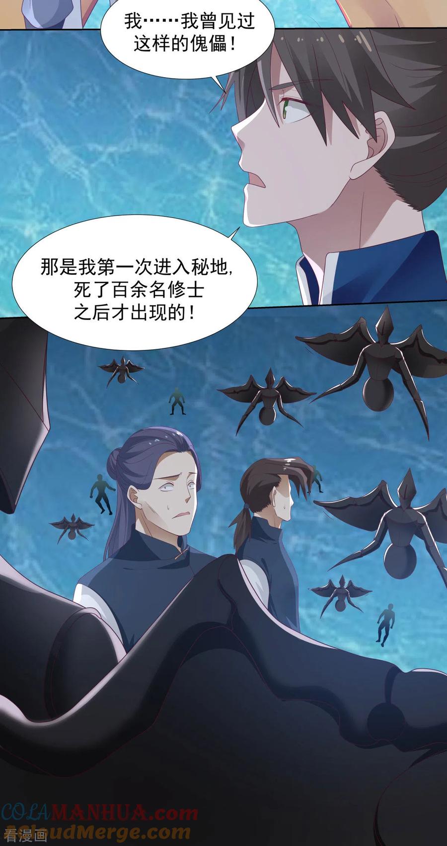 混沌丹神 146 金骏兽 第3页