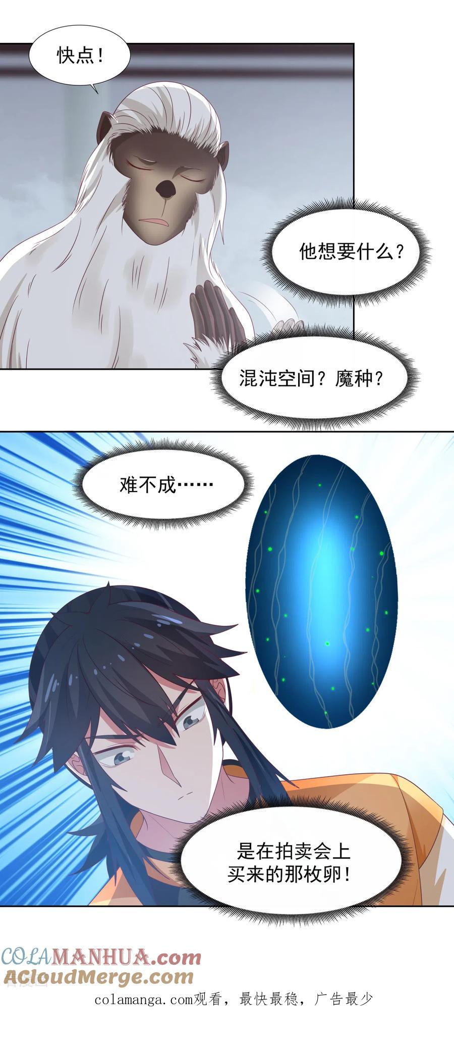 混沌丹神 146 金骏兽 第19页