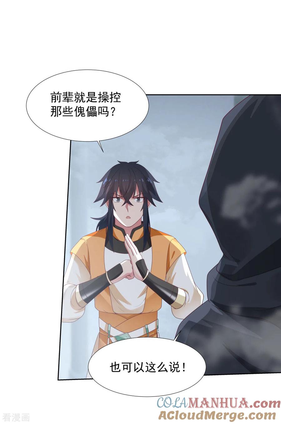 混沌丹神 146 金骏兽 第9页