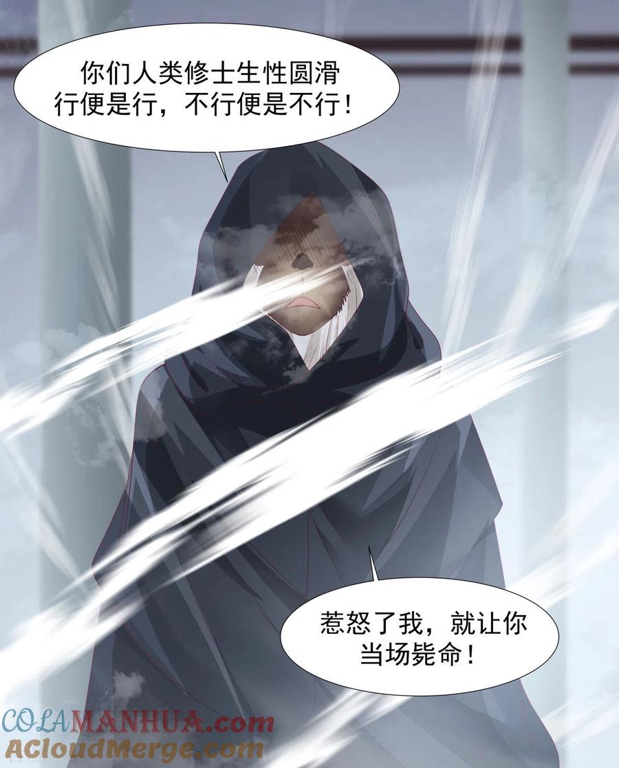 混沌丹神 146 金骏兽 第13页
