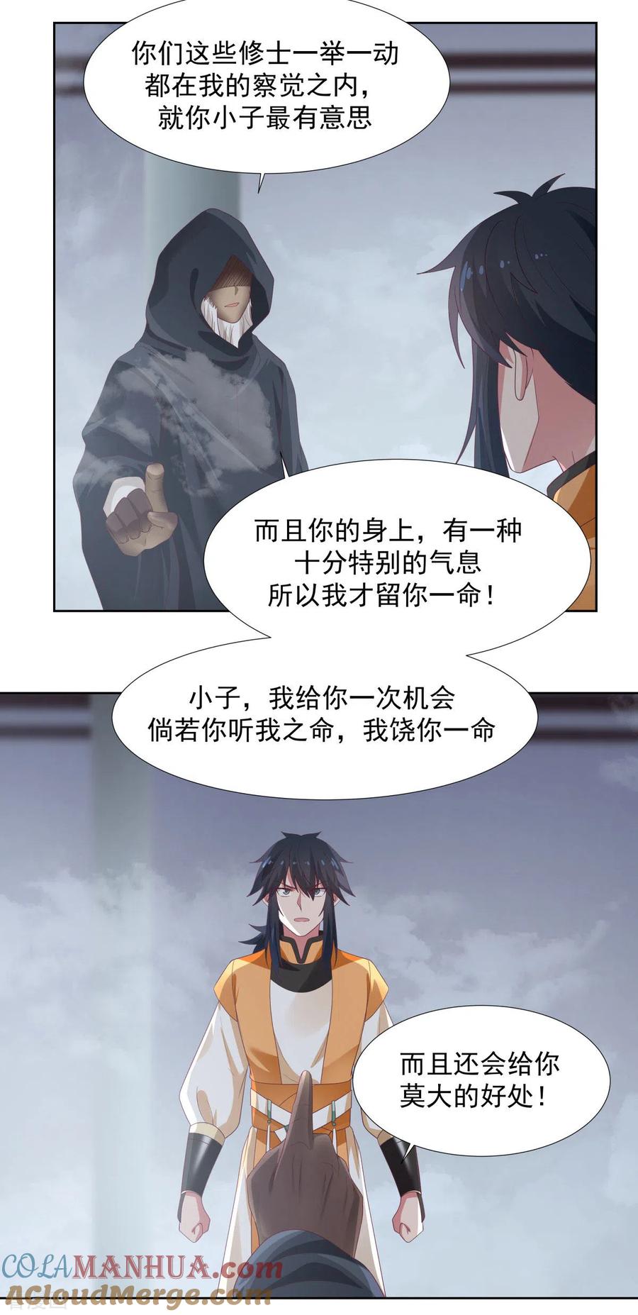 混沌丹神 146 金骏兽 第11页