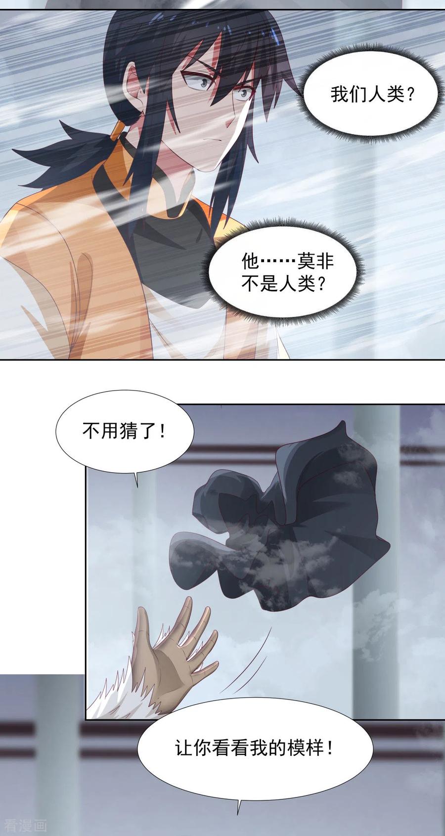 混沌丹神 146 金骏兽 第14页