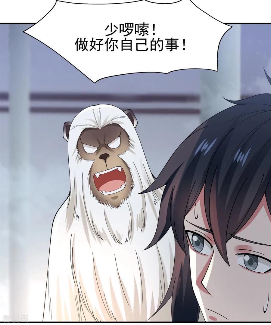 混沌丹神 147 圣卵 第14页