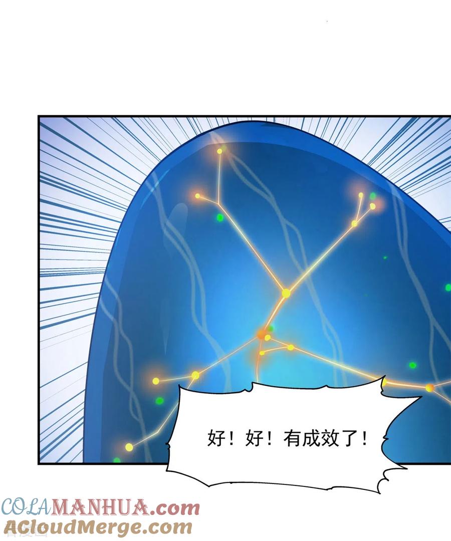 混沌丹神 147 圣卵 第15页