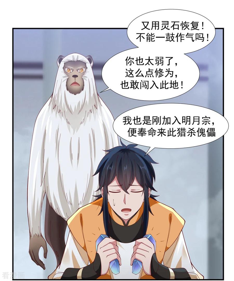 混沌丹神 147 圣卵 第16页
