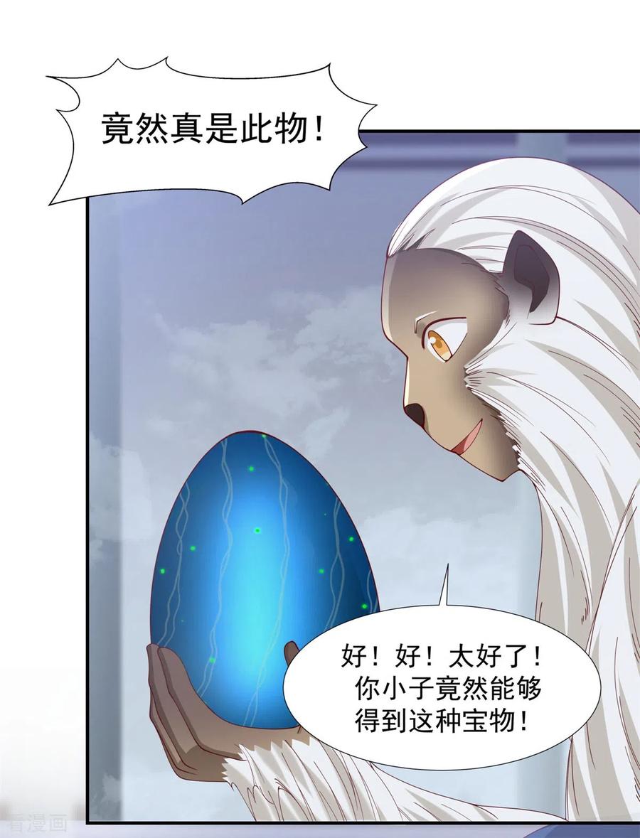 混沌丹神 147 圣卵 第2页