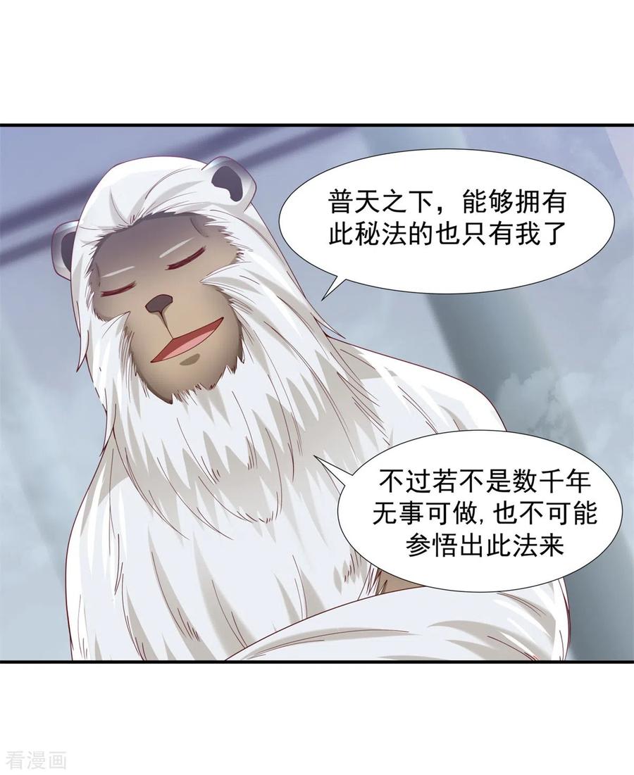 混沌丹神 147 圣卵 第18页