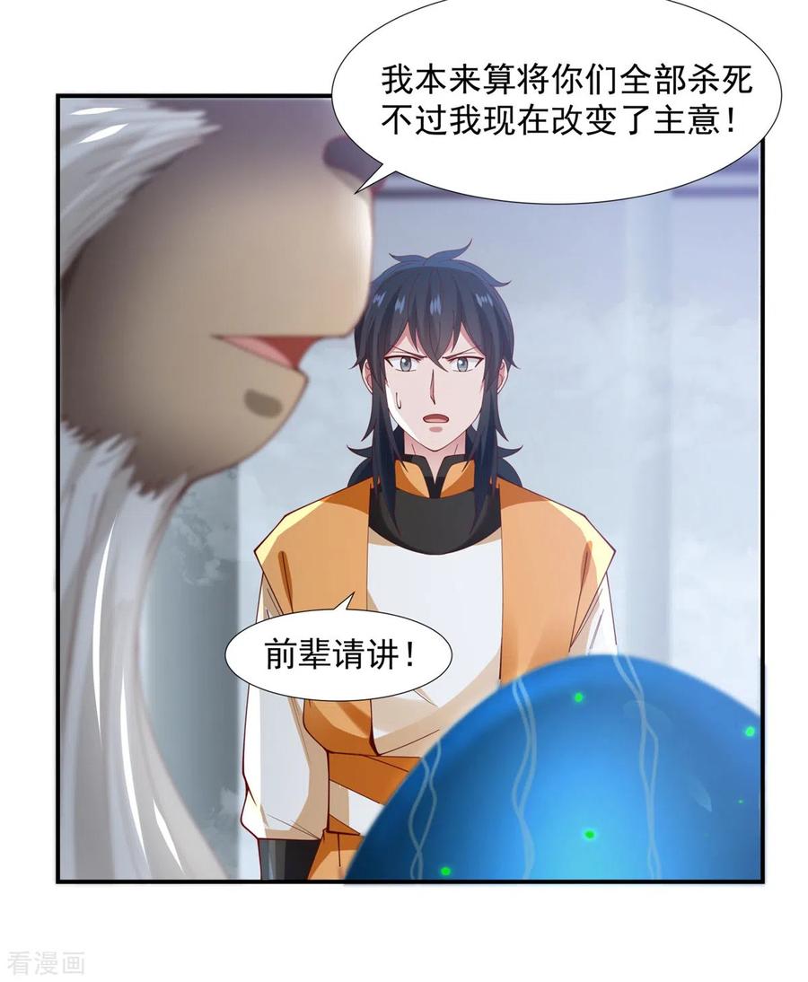 混沌丹神 147 圣卵 第6页