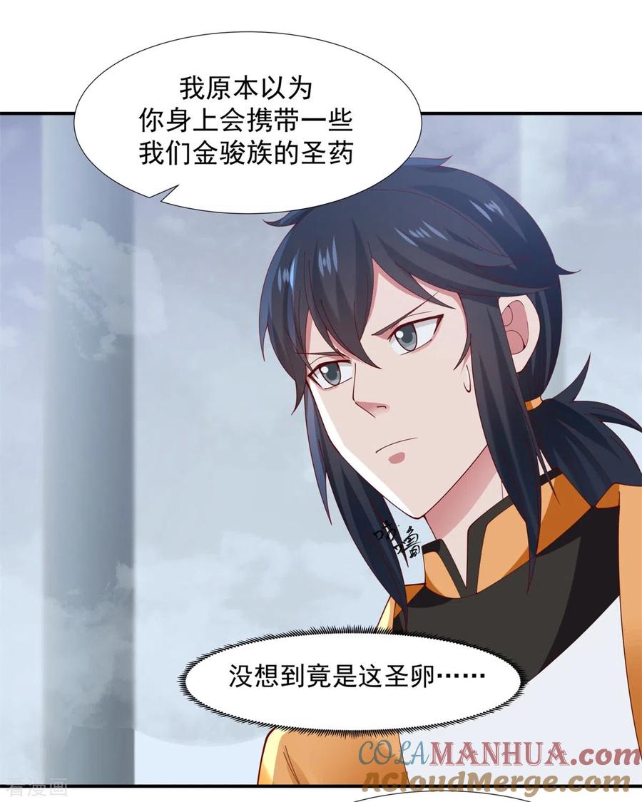 混沌丹神 147 圣卵 第5页