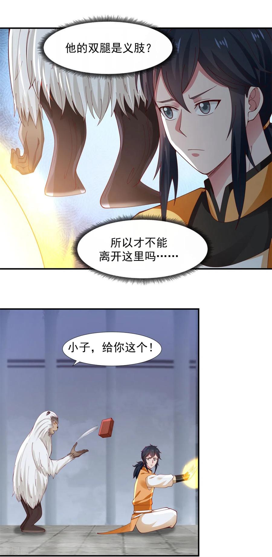 混沌丹神 147 圣卵 第22页