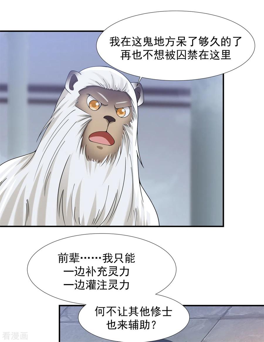 混沌丹神 147 圣卵 第12页