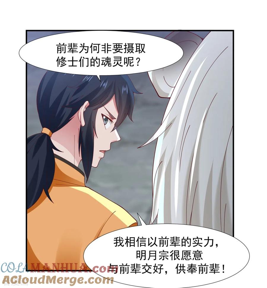 混沌丹神 147 圣卵 第19页