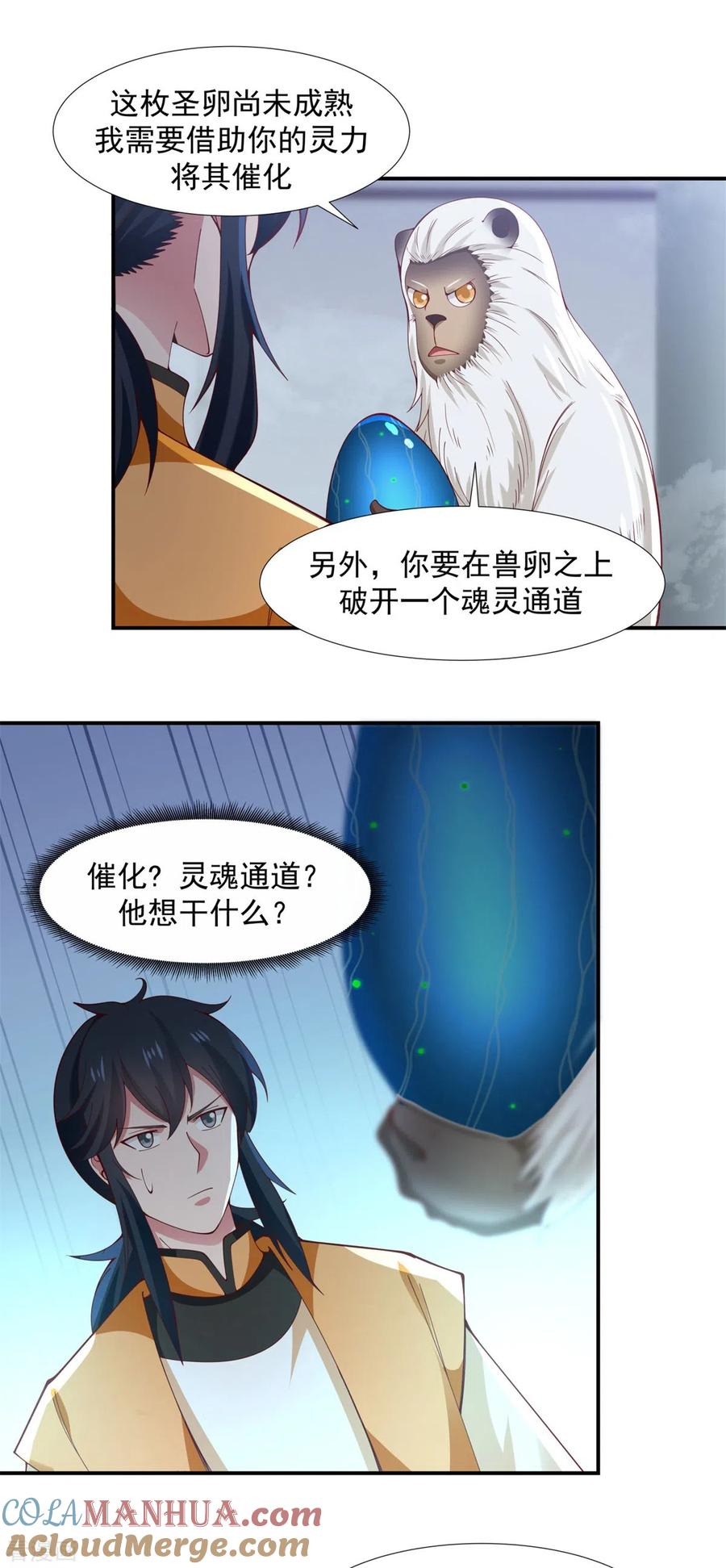混沌丹神 147 圣卵 第7页