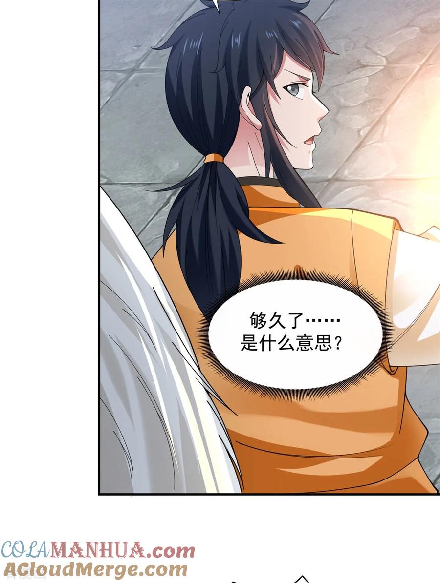 混沌丹神 147 圣卵 第13页