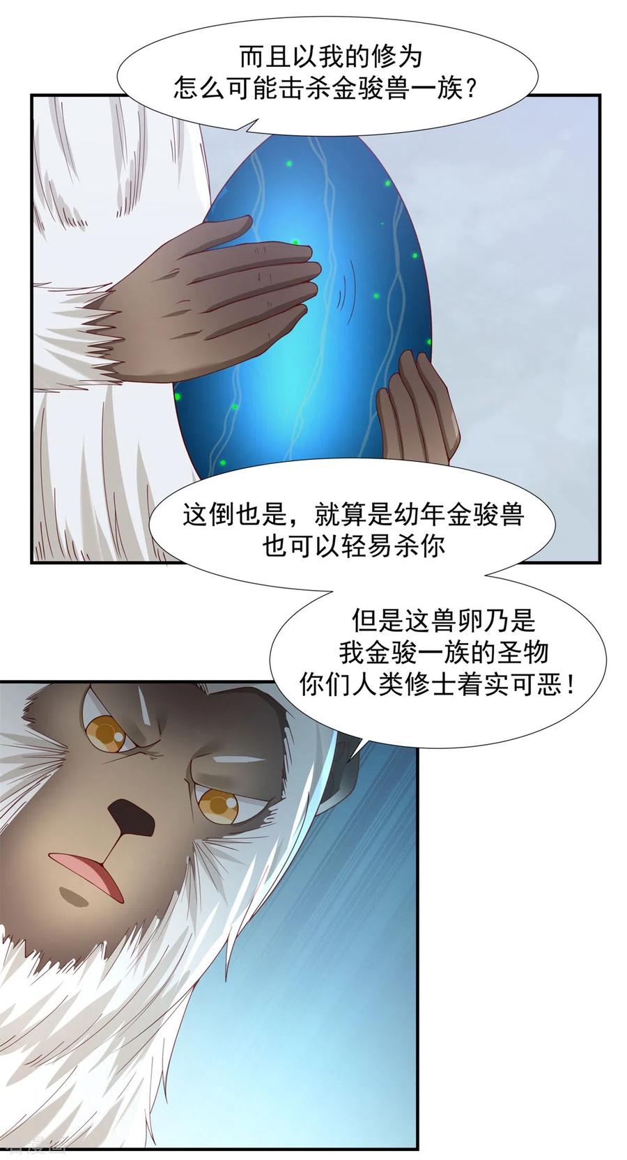 混沌丹神 147 圣卵 第4页